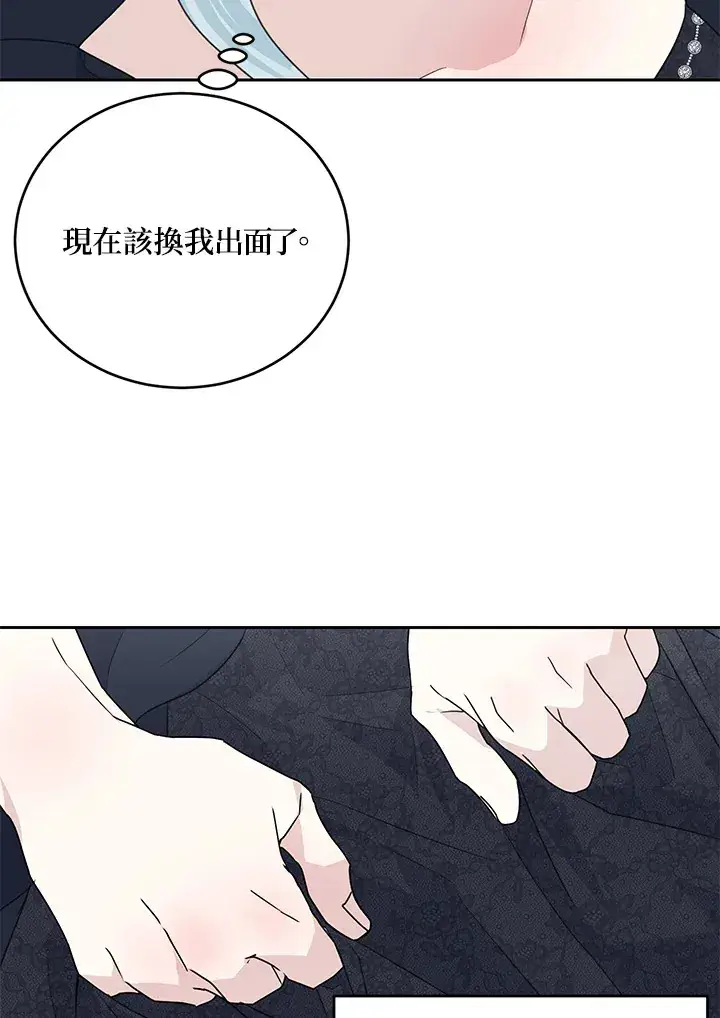 《暴君老公性情大变》第44话图50