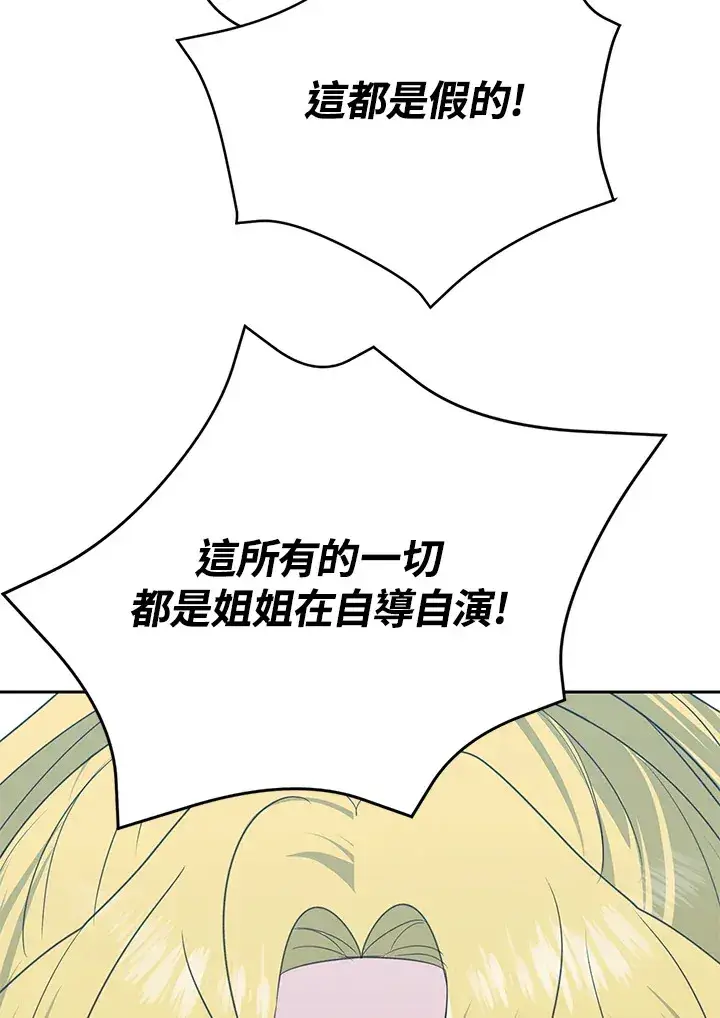 《暴君老公性情大变》第44话图53