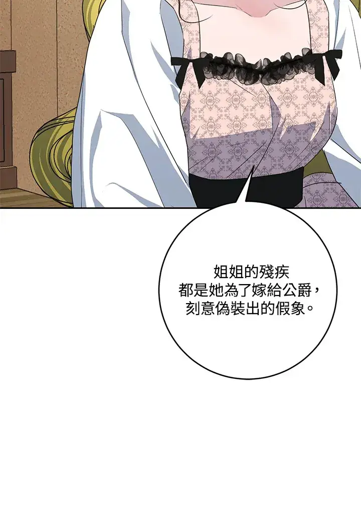 《暴君老公性情大变》第44话图59