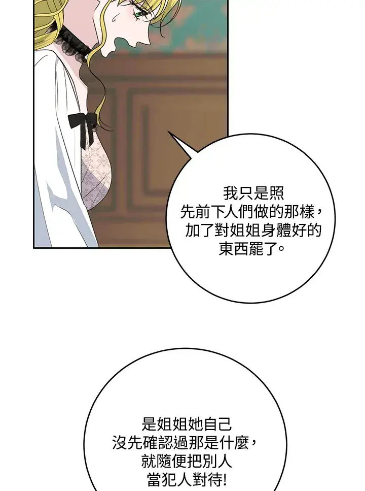 《暴君老公性情大变》第44话图63