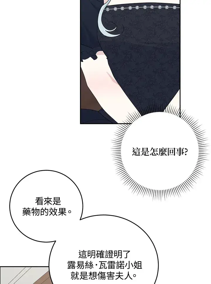 《暴君老公性情大变》第44话图81