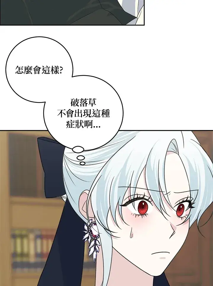 《暴君老公性情大变》第44话图83