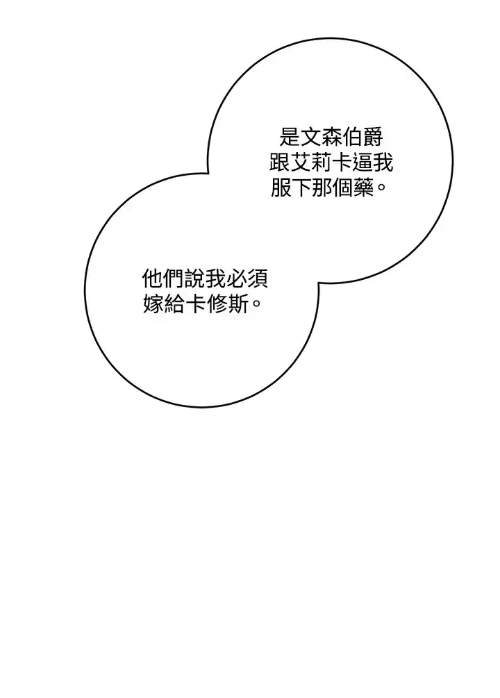 《暴君老公性情大变》第45话图13