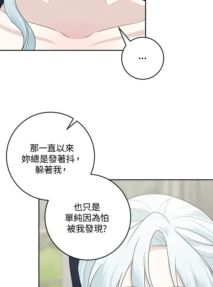 《暴君老公性情大变》第45话图16