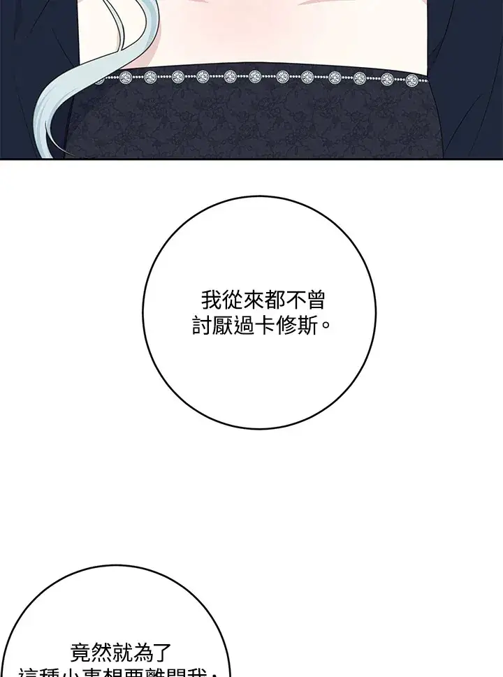 《暴君老公性情大变》第45话图20