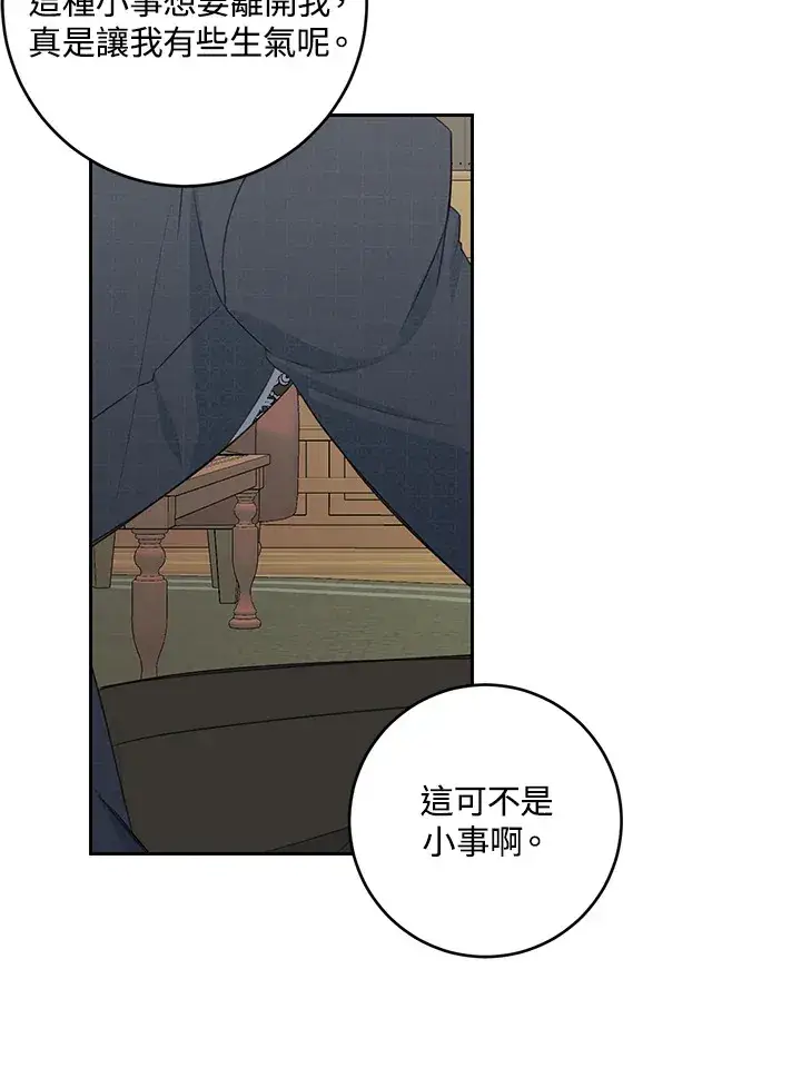 《暴君老公性情大变》第45话图21