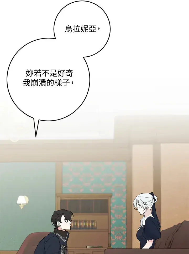 《暴君老公性情大变》第45话图22