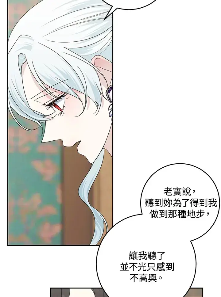 《暴君老公性情大变》第45话图24