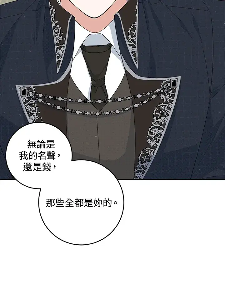 《暴君老公性情大变》第45话图27