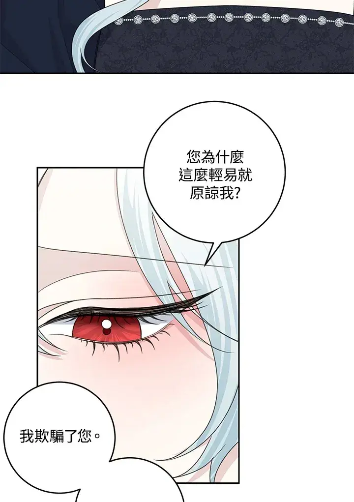 《暴君老公性情大变》第45话图29