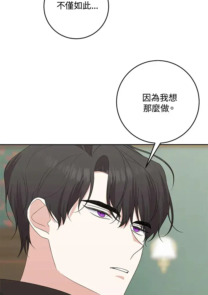 《暴君老公性情大变》第45话图30