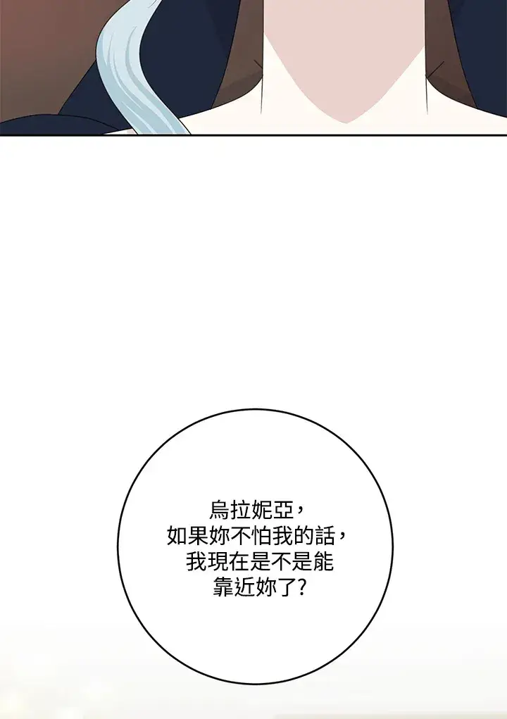 《暴君老公性情大变》第45话图32