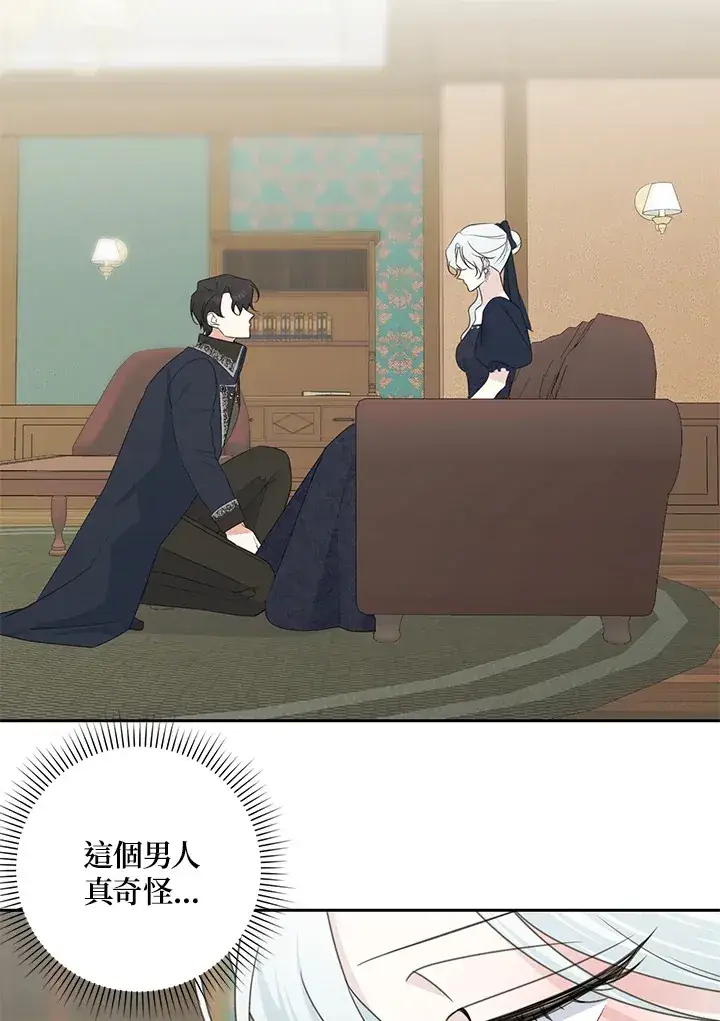 《暴君老公性情大变》第45话图33
