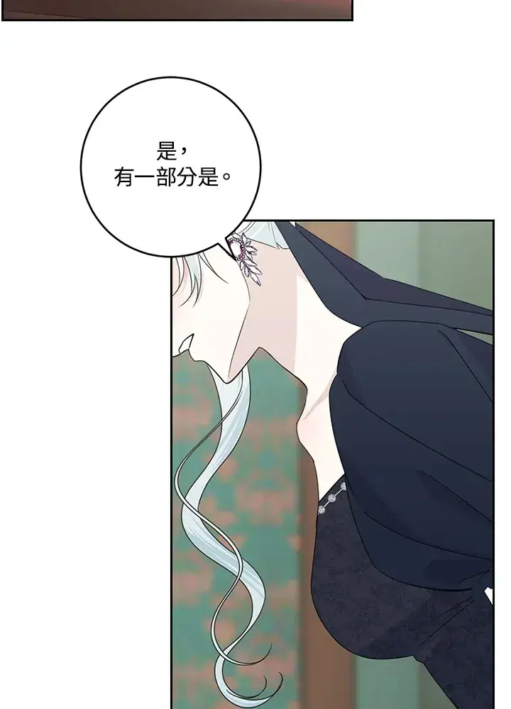 《暴君老公性情大变》第45话图4