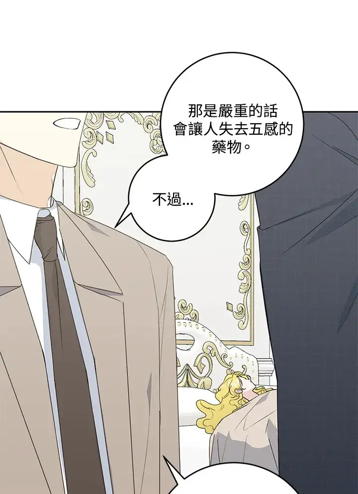 《暴君老公性情大变》第45话图43