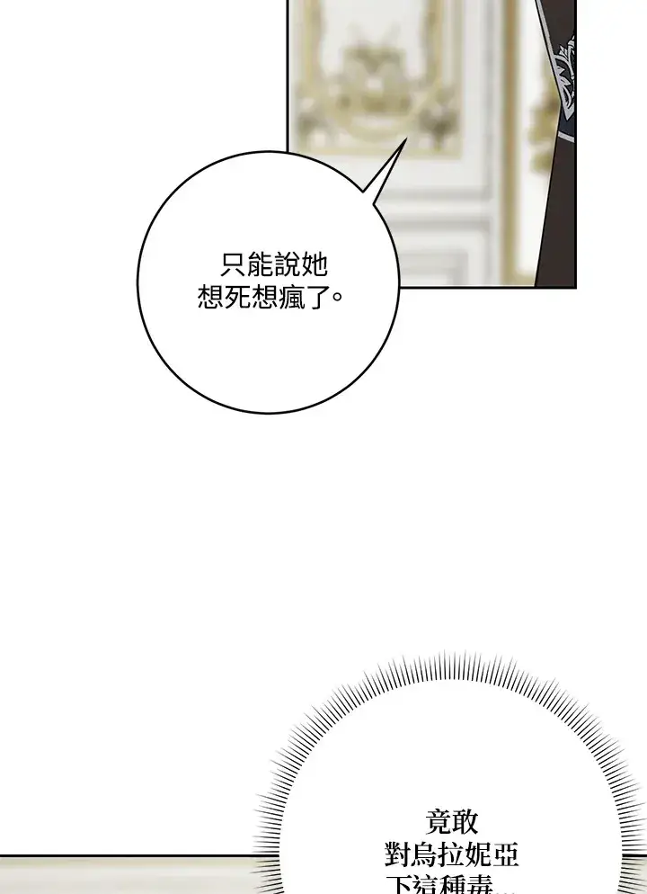 《暴君老公性情大变》第45话图45