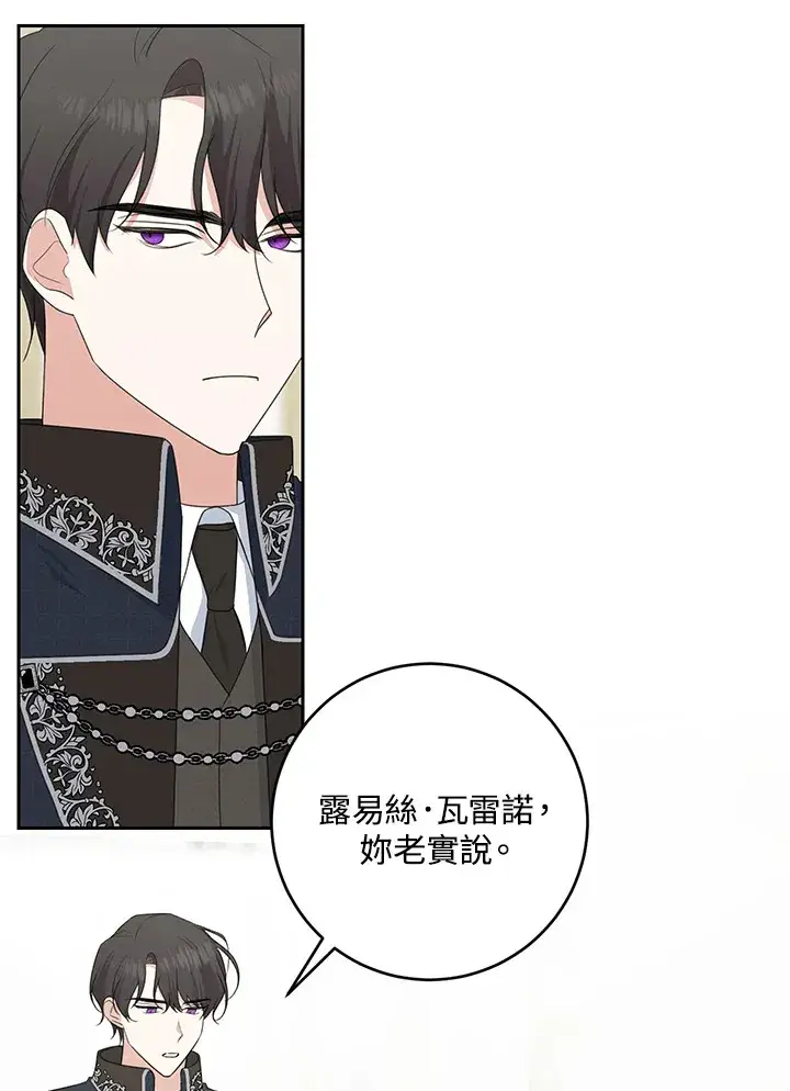 《暴君老公性情大变》第45话图50