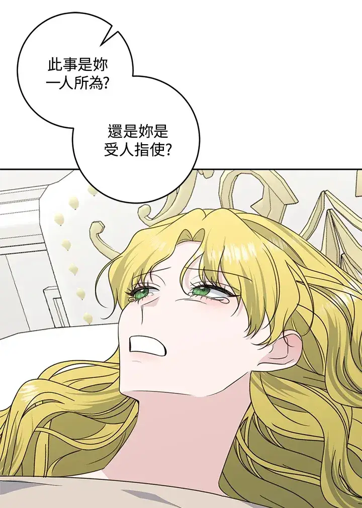 《暴君老公性情大变》第45话图52
