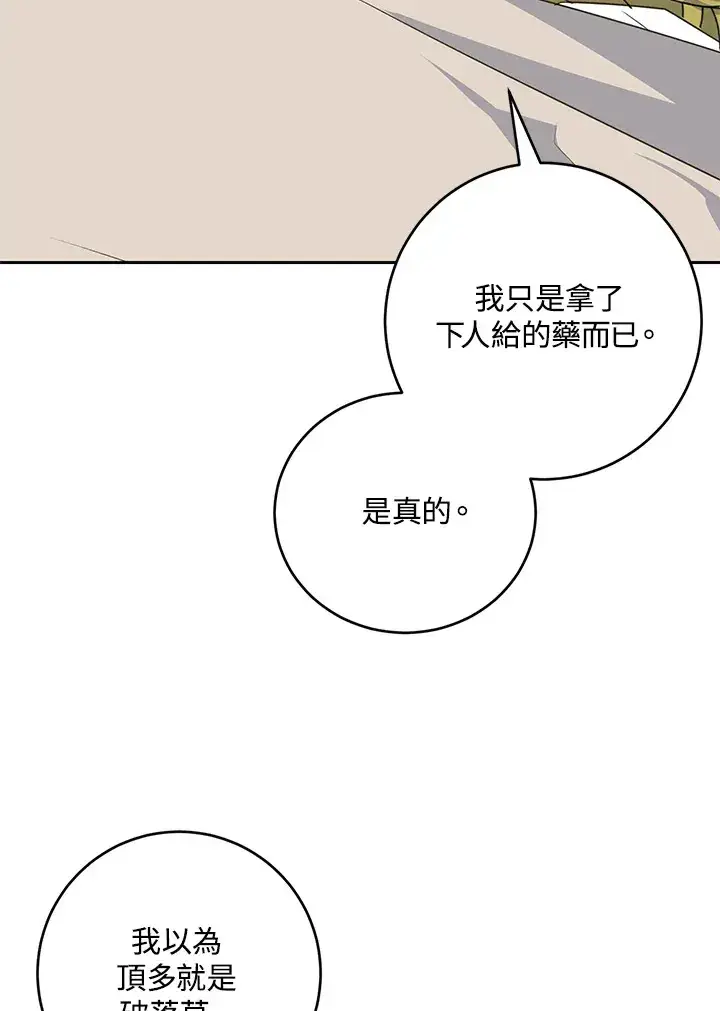 《暴君老公性情大变》第45话图53