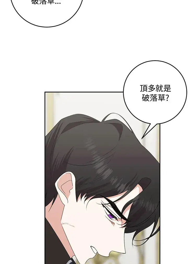 《暴君老公性情大变》第45话图54