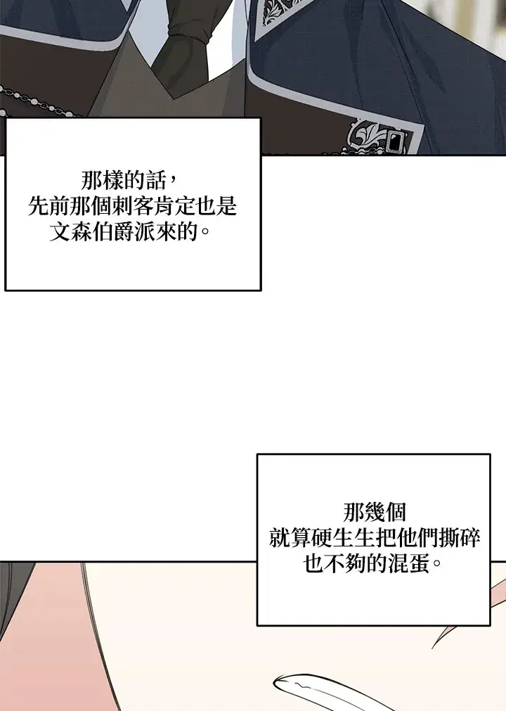 《暴君老公性情大变》第45话图60