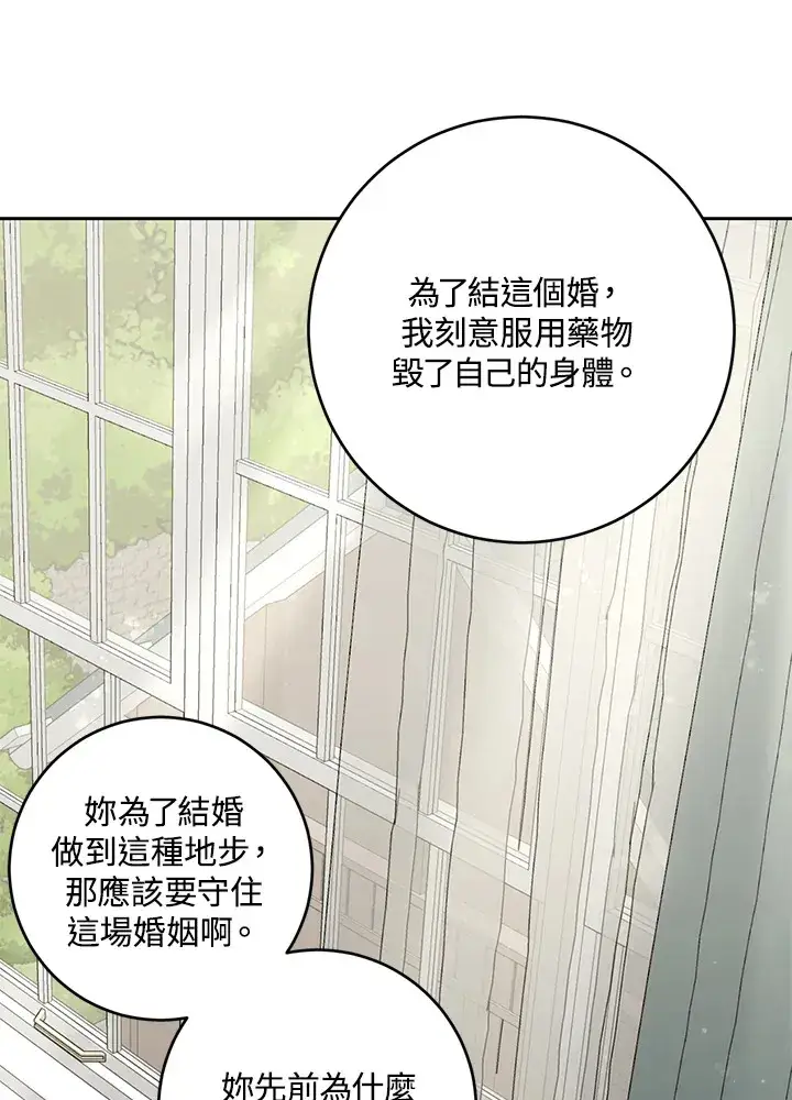 《暴君老公性情大变》第45话图7