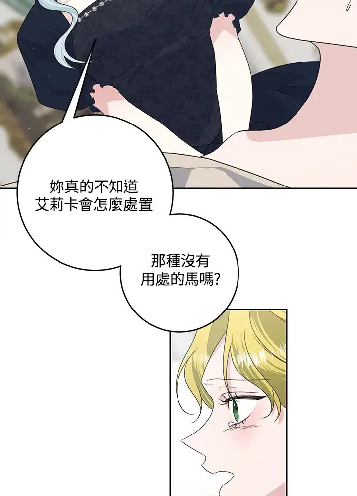 《暴君老公性情大变》第45话图70