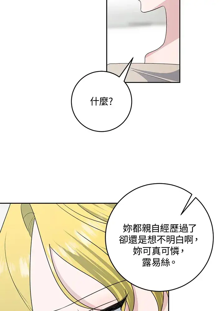 《暴君老公性情大变》第45话图71