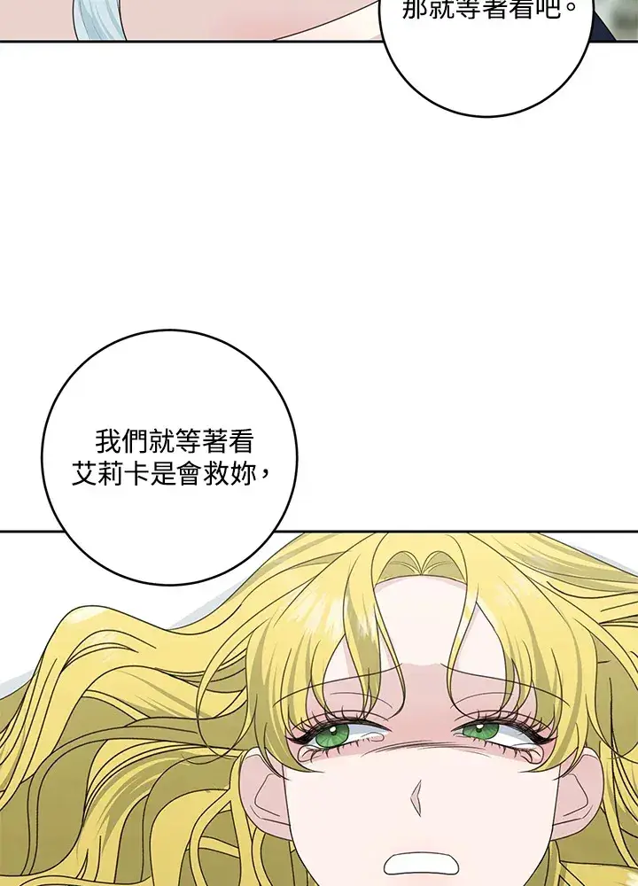 《暴君老公性情大变》第45话图74