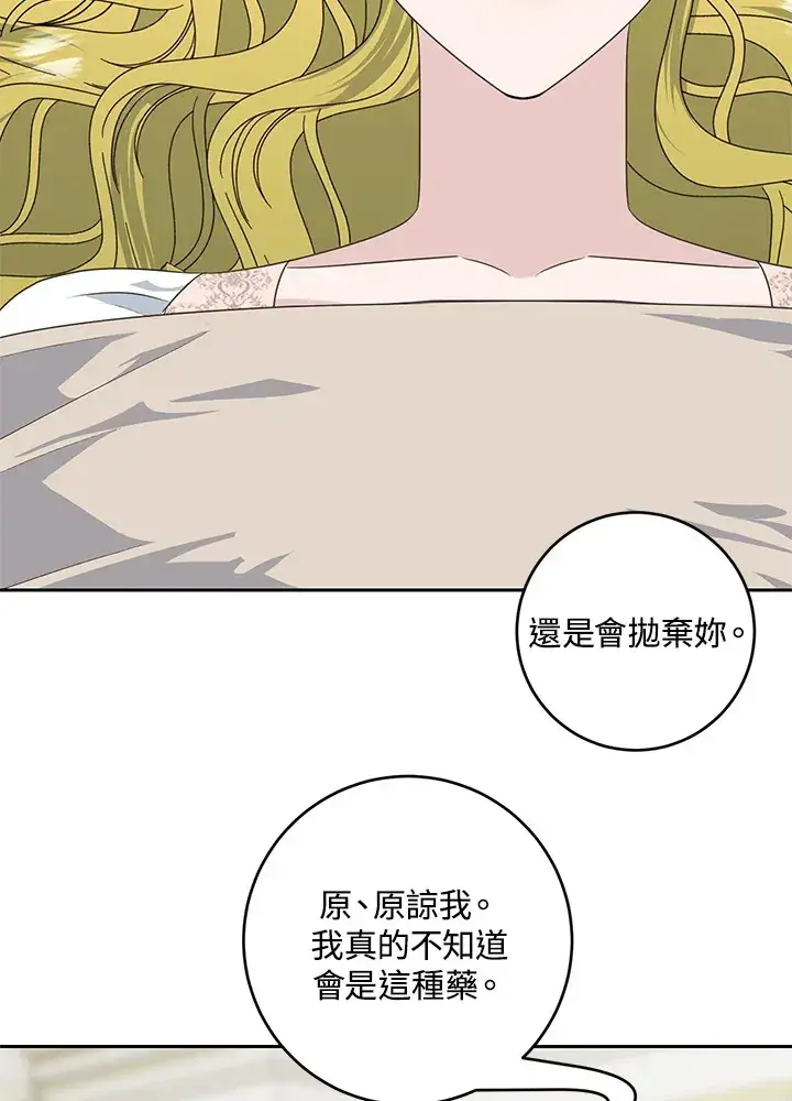 《暴君老公性情大变》第45话图75