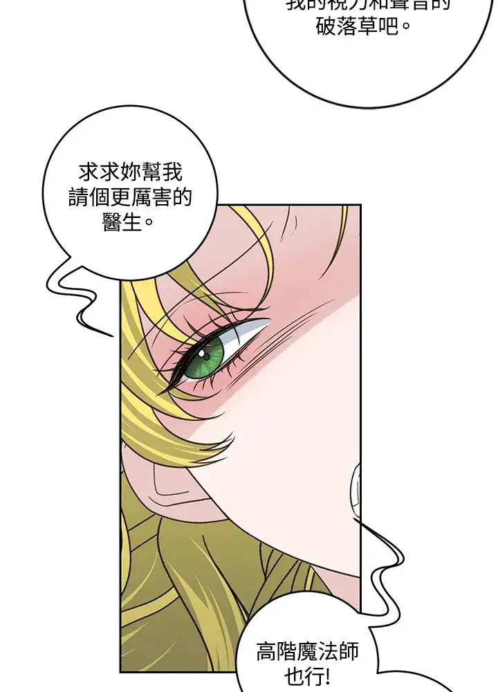 《暴君老公性情大变》第45话图77