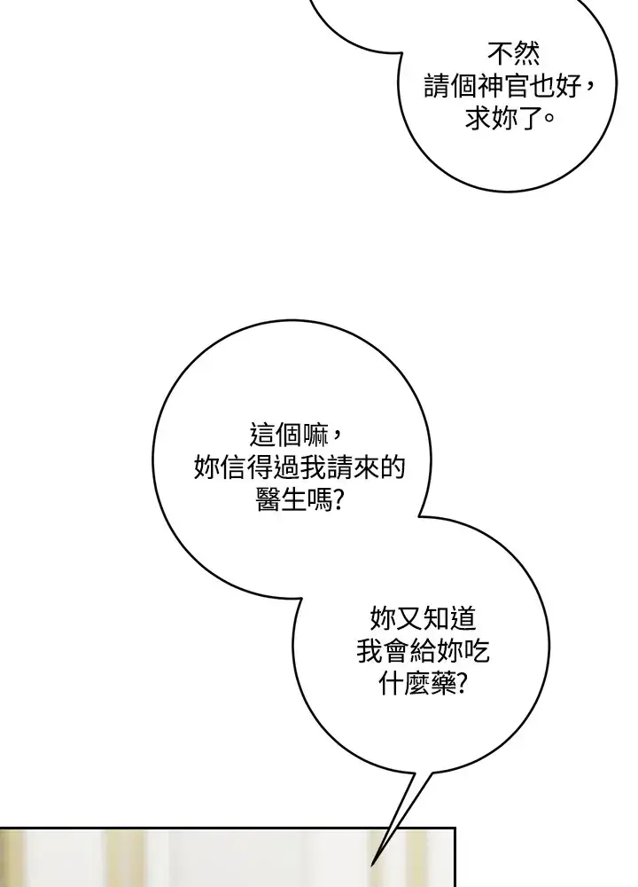 《暴君老公性情大变》第45话图78