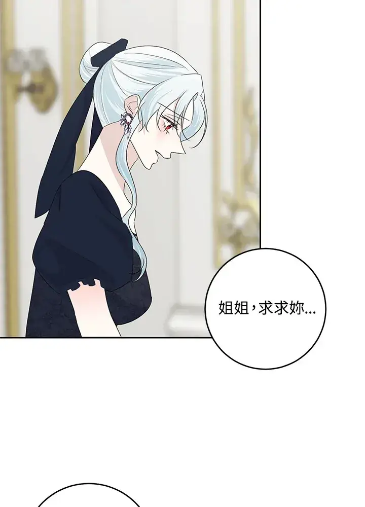 《暴君老公性情大变》第45话图79