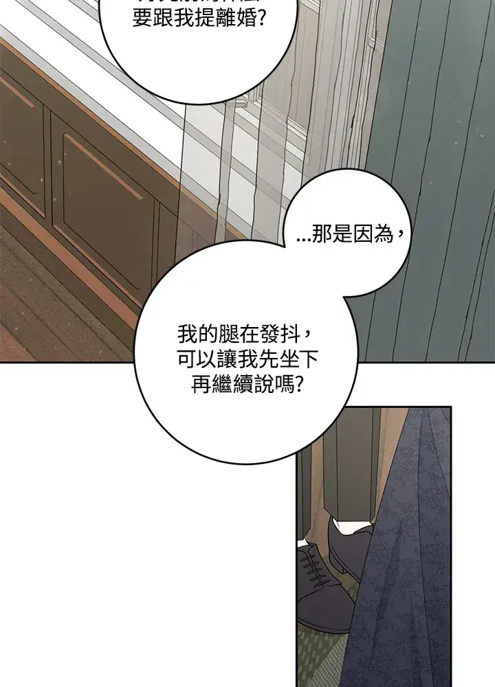 《暴君老公性情大变》第45话图8
