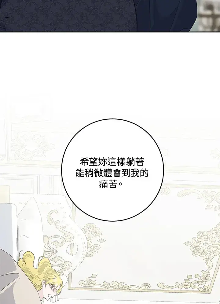《暴君老公性情大变》第45话图82