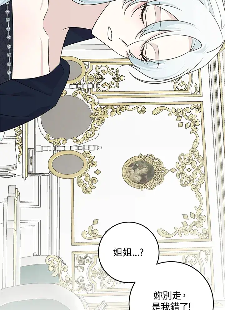 《暴君老公性情大变》第45话图84