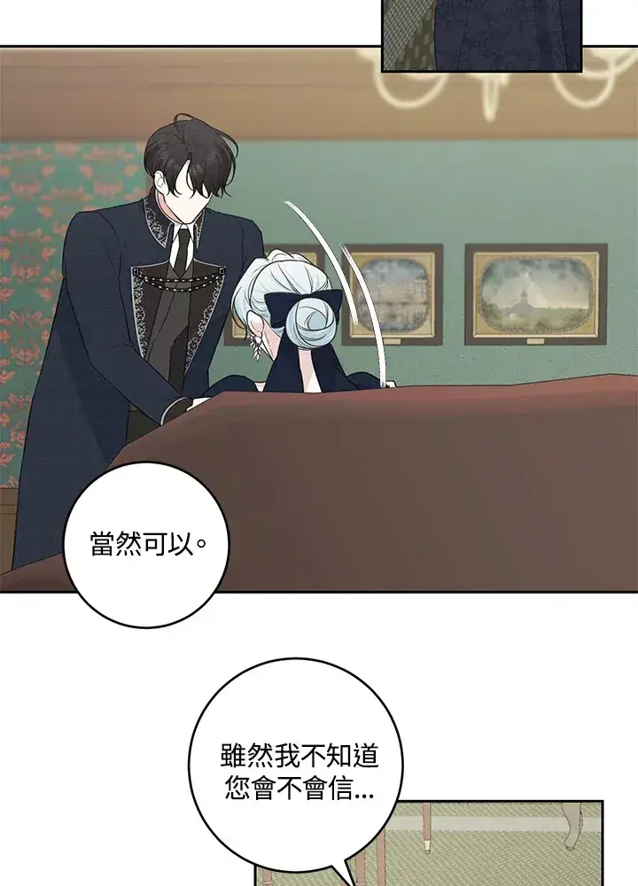 《暴君老公性情大变》第45话图9