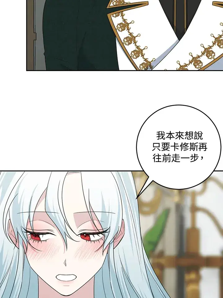 《暴君老公性情大变》第46话图13
