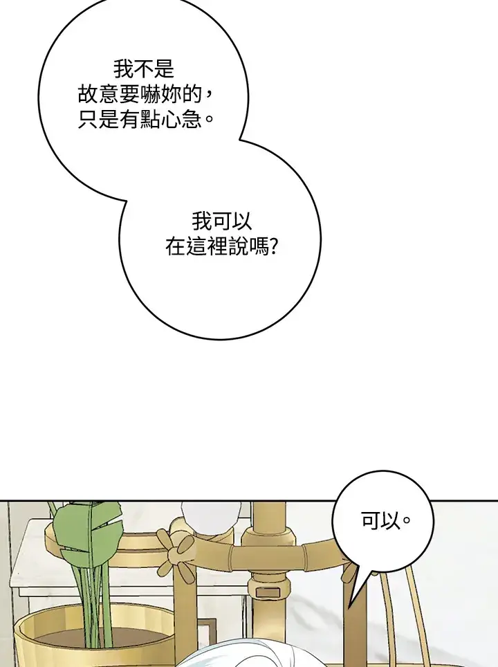 《暴君老公性情大变》第46话图15