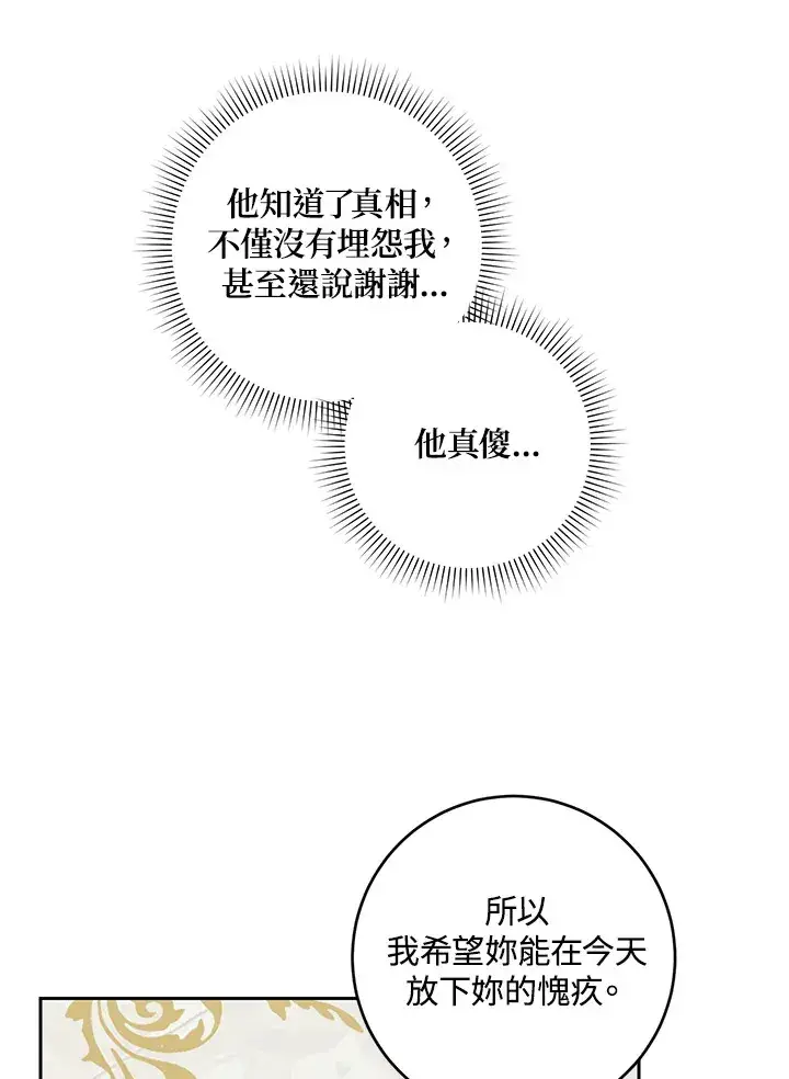 《暴君老公性情大变》第46话图19