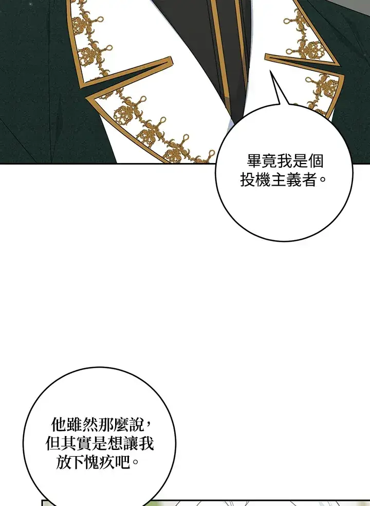 《暴君老公性情大变》第46话图22
