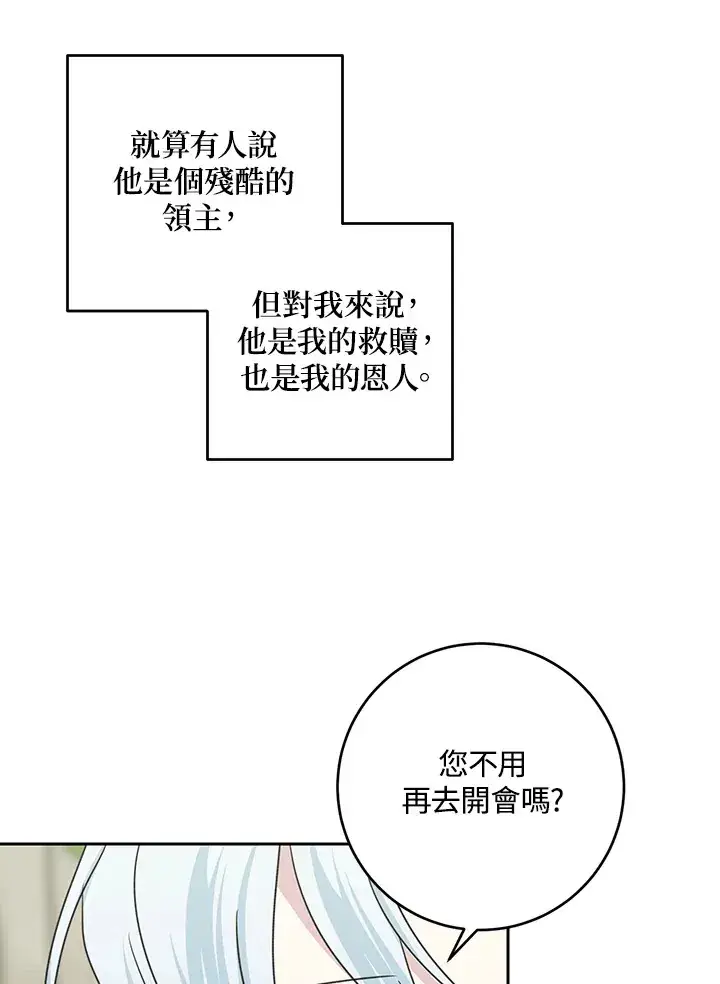 《暴君老公性情大变》第46话图24