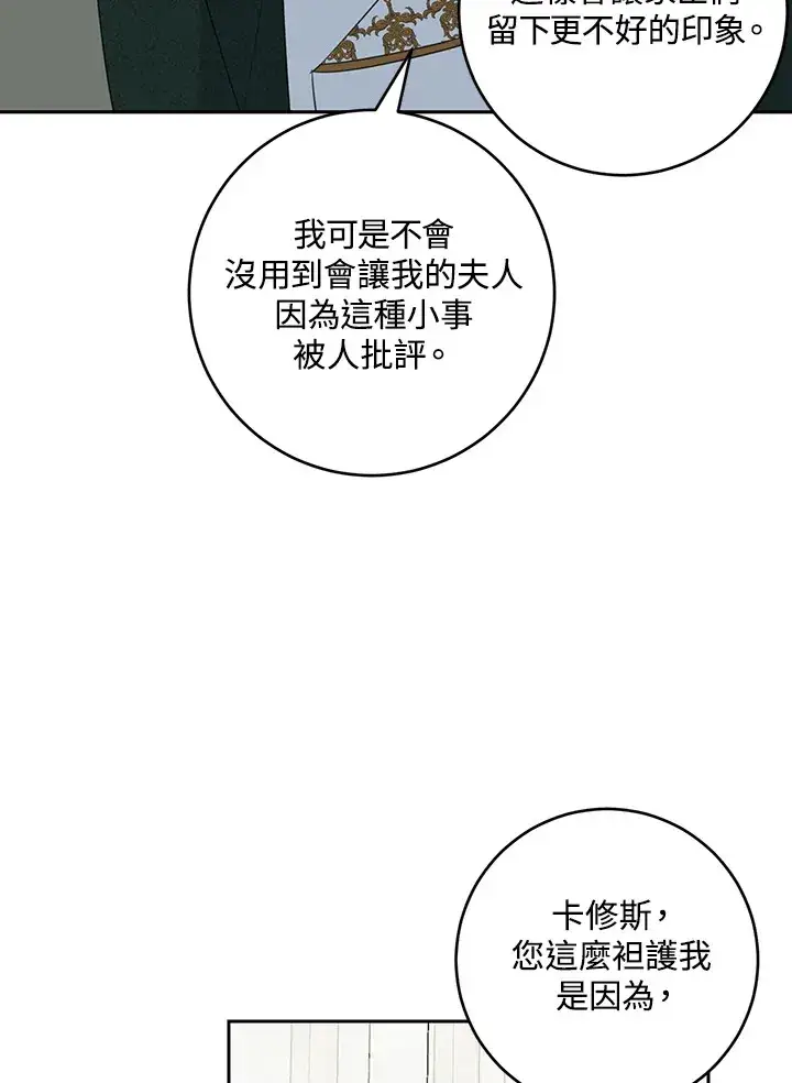 《暴君老公性情大变》第46话图27