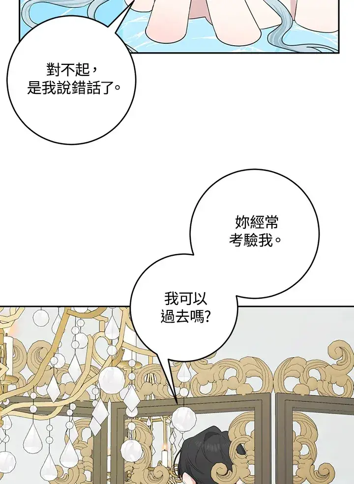 《暴君老公性情大变》第46话图30