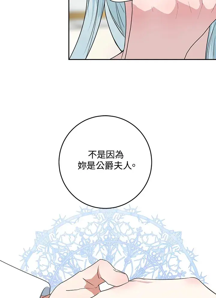 《暴君老公性情大变》第46话图34