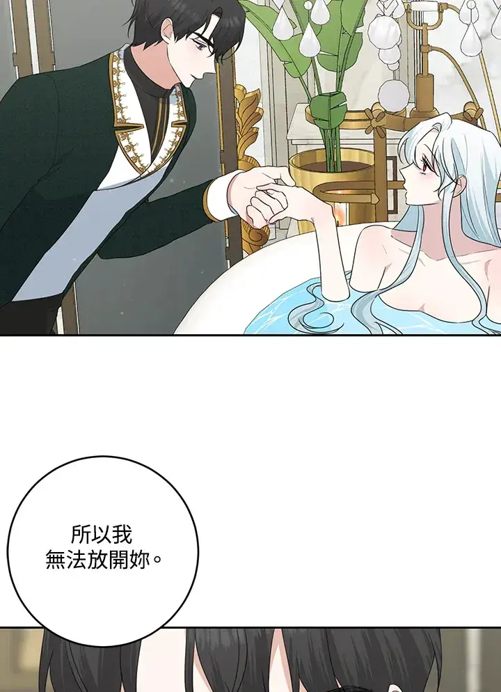 《暴君老公性情大变》第46话图36
