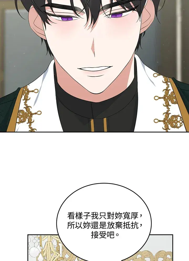 《暴君老公性情大变》第46话图37