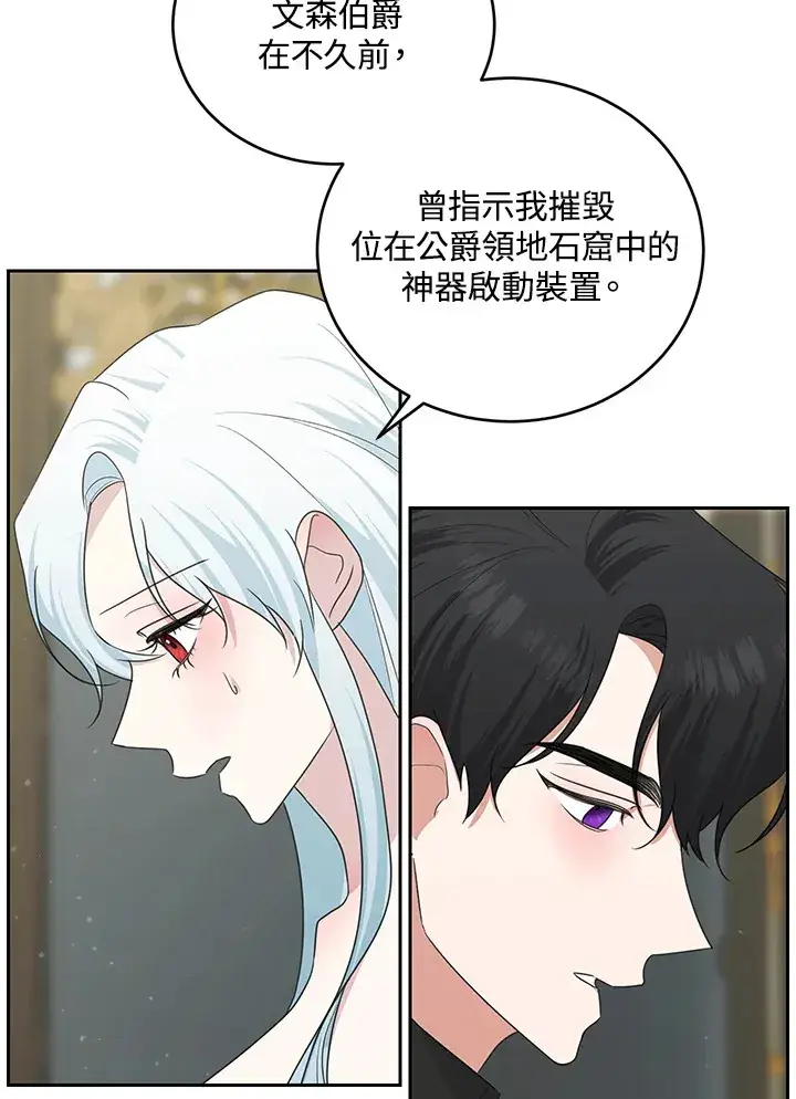 《暴君老公性情大变》第46话图39