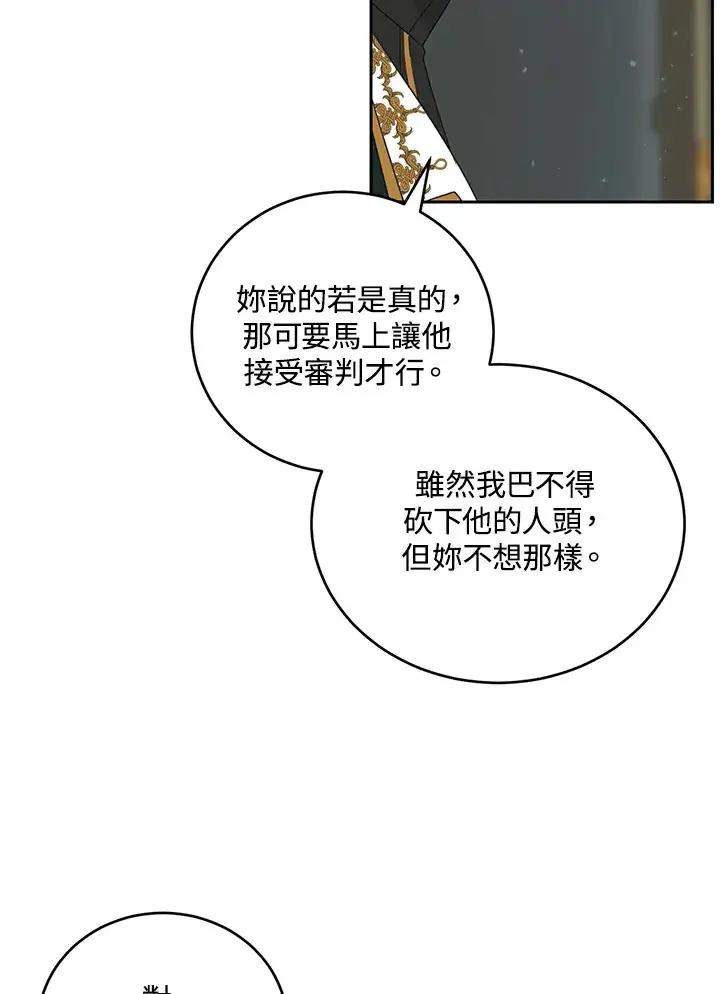 《暴君老公性情大变》第46话图40
