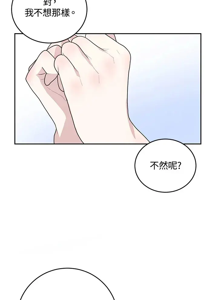 《暴君老公性情大变》第46话图41